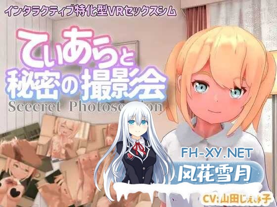 [SLG/动态/生肉/VR专用][RJ01181256/ちちぶつり社团] 与迪亚拉的秘密摄影会/てぃあらと秘密の撮影会[Ver24.05.07][PC/700M]-4.jpg