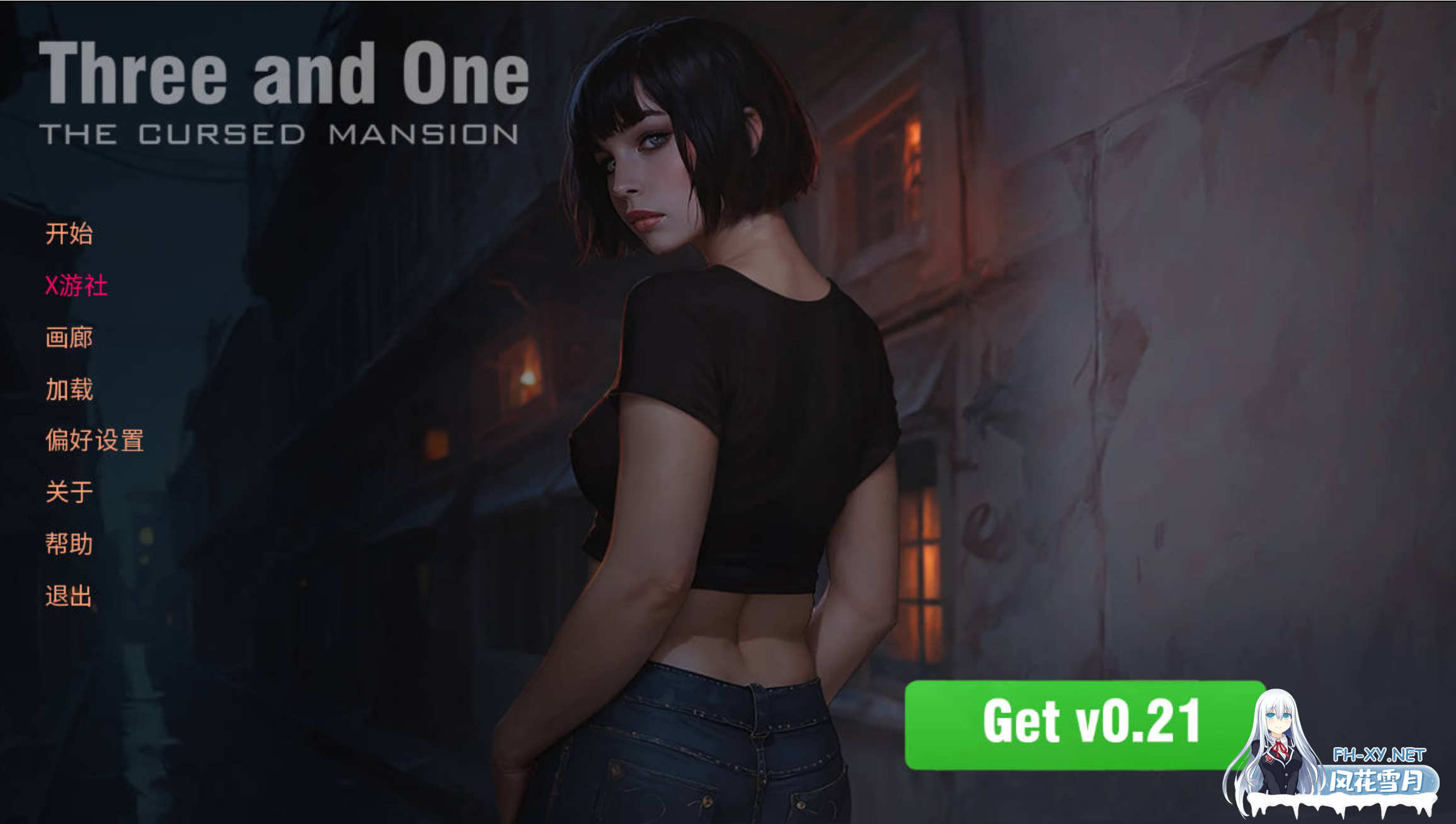 [SLG/AI汉化/步兵/2D/AI作画/更新]三与一: 诅咒庄园/Three and One: The Cursed Mansion[Ver0.21][PC/2.1G]-8.png