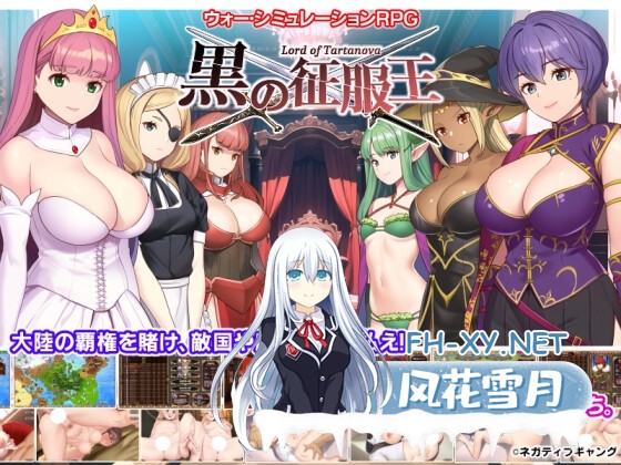 [SLG/汉化]黑之征服王 Lord of Tartanova Ver3.25 精翻汉化版+全CG存档[PC/660M]-1.jpg