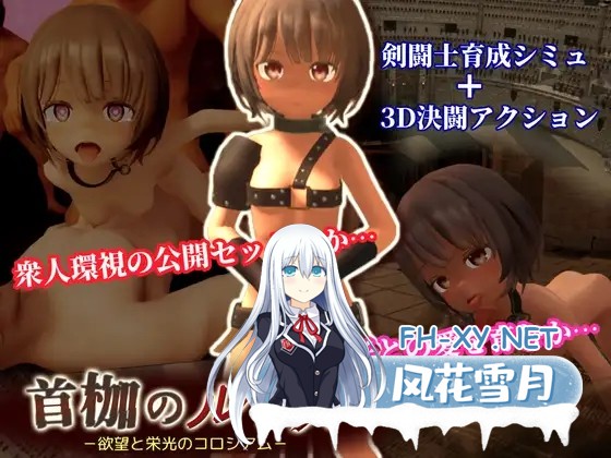 [3D/战斗H/拘束/幻想/多P/AI汉化/步兵/更新][RJ01416845/うまのあれ社团]首枷的卢卡～欲望与荣耀的竞技场～/首枷のルッカ ～欲望と栄光のコロシアム...-9.jpg