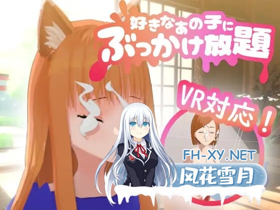 [SLG/生肉/颜射/2D/口交][RJ351991/Squircle Games社团]对你喜欢的那个孩子尽情释放/好きなあの子にぶっかけ放題/Deepthroat Simulator[Ver1.51][PC+安卓/1.26G]-1.jpg