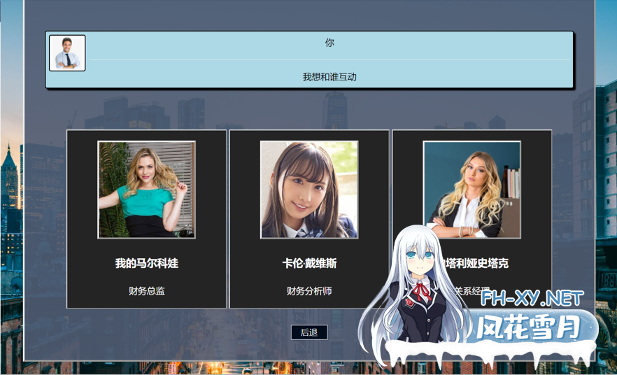 [HTML/浏览器翻译/3D/动态/更新]生命体/Corpo Life[Ver0.19][PC/18G]-7.png