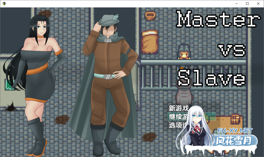 [RPG/汉化/2D/口交/巨乳/乳交]主人与奴隶/Master vs Slave[Ver1.0][PC+安卓/600M]-15.png