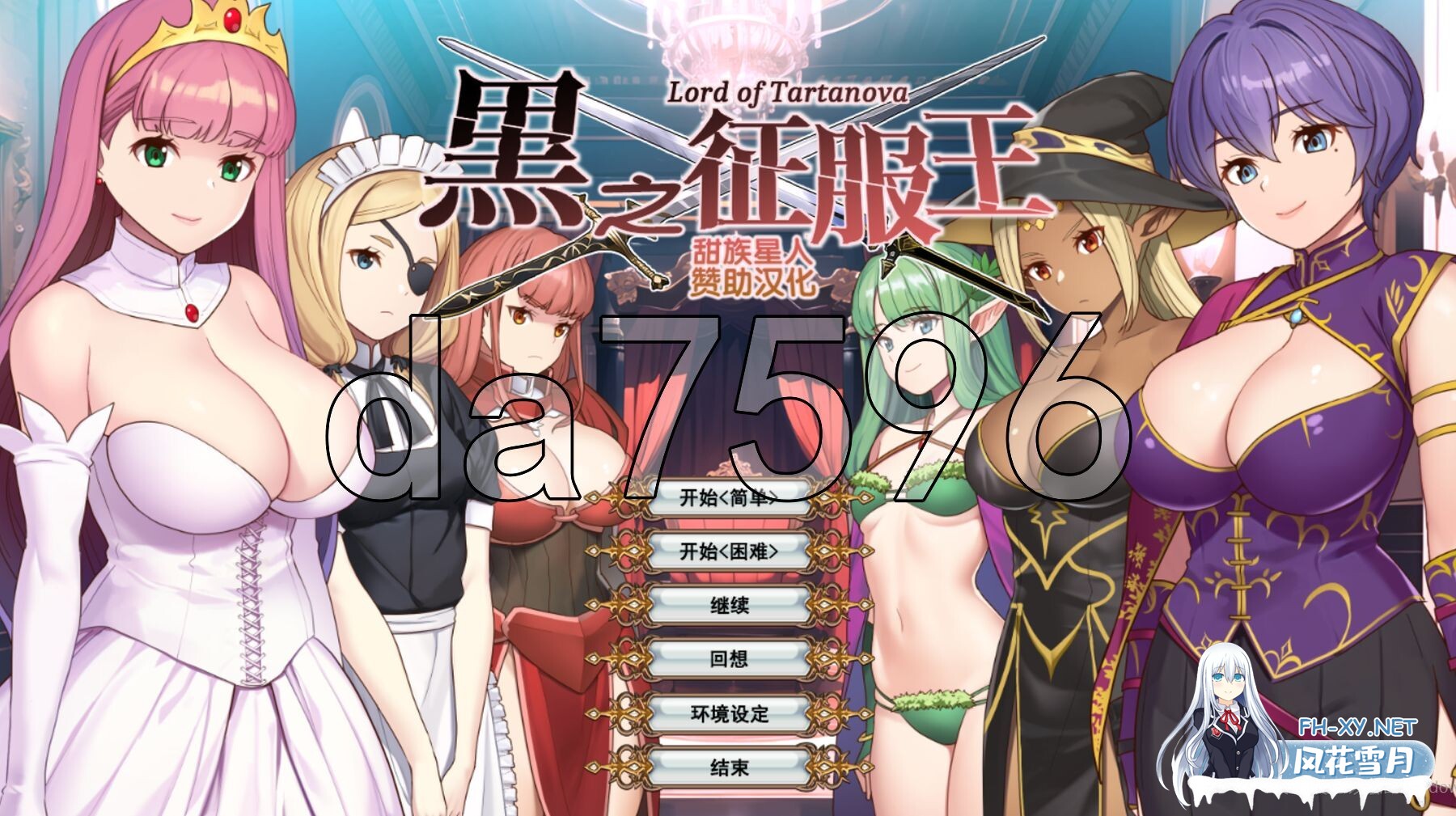 [日式SLG/动态/新汉化] 黑之征服王 黒の征服王 Lord of Tartanova 精翻汉化版+全CG存档 [670M/百度]-1.jpg