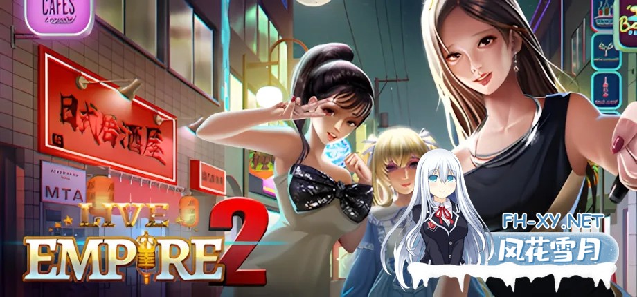 [SLG/官中/动态]直播帝国1+2/Live Empire 官方中文 [1785.3MB]-4.jpg