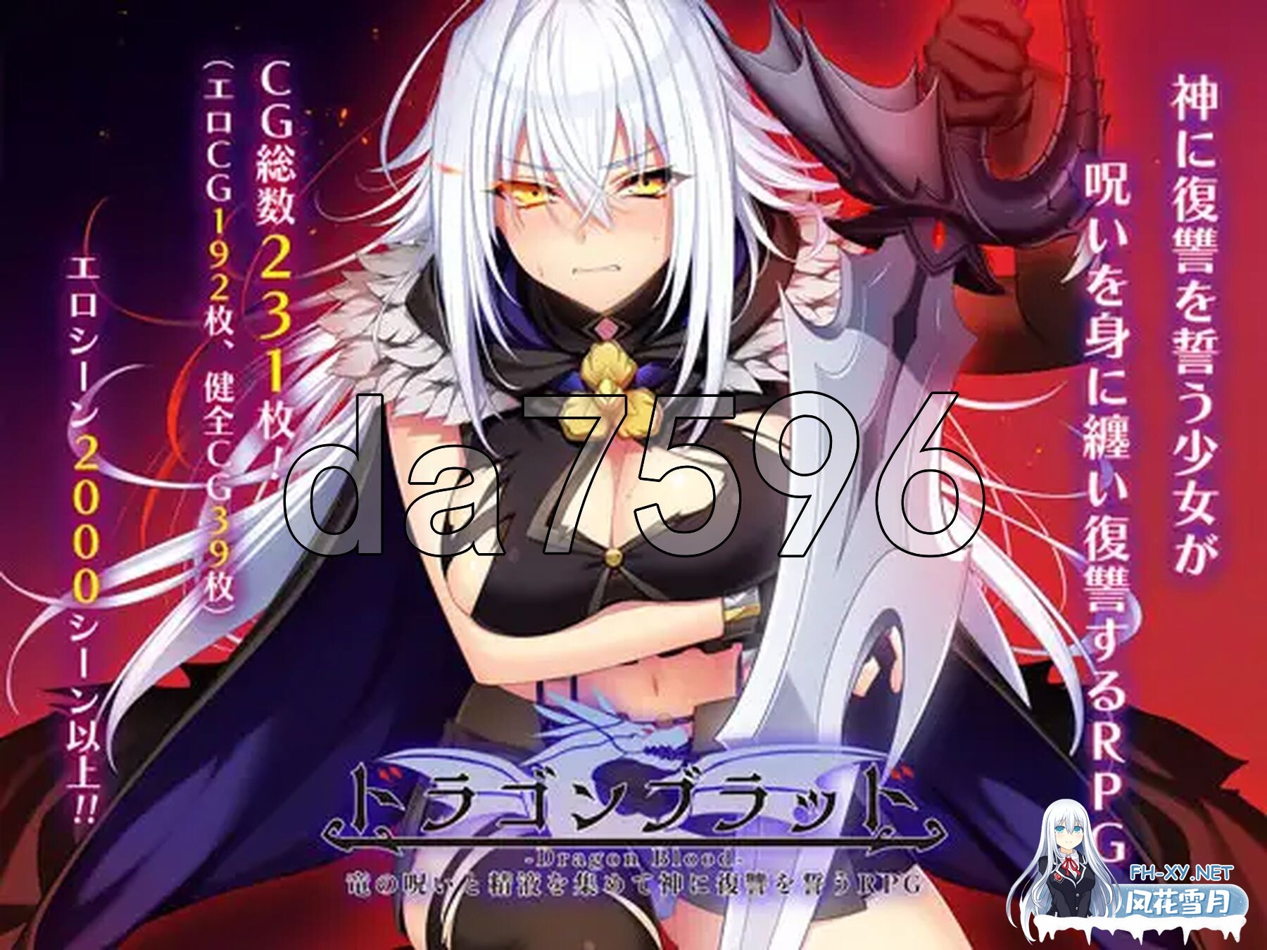 [日式RPG/大更新] 龙血～以龙的诅咒和精液发誓向上帝复仇的RPG v2.0 AI汉化版+自带全回想解放 [8.80G/百度]-2.jpg