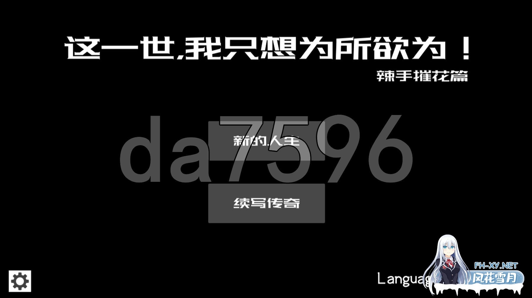 [日式SLG/新作] 这一世，我只想为所欲为！辣手摧花篇！未亡人村に潜伏した男 官方中文版 [1.40G/百度]-1.jpg
