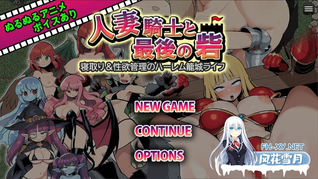 [RPG/汉化/NTR]人妻骑士与最后的堡垒～寝取&性欲管理的后宫笼城生活RPGV1.5 挂载AI汉化版 [1.2G]-10.jpg