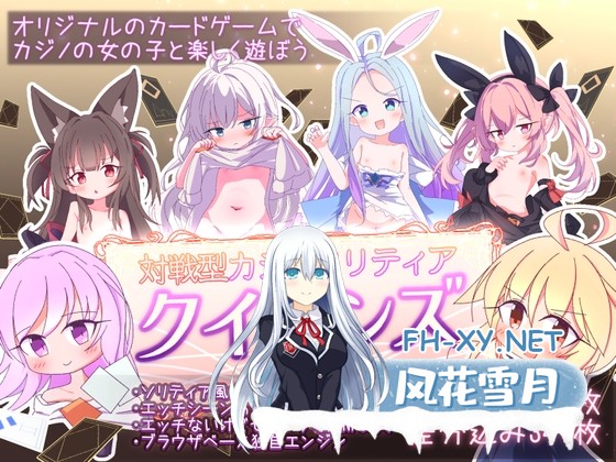 [SLG/官中]クイーンズ - 対戦型カジノソリティア /Queens Casino v1.3.0 官方中文步兵版[PC/1.1G]-1.jpg