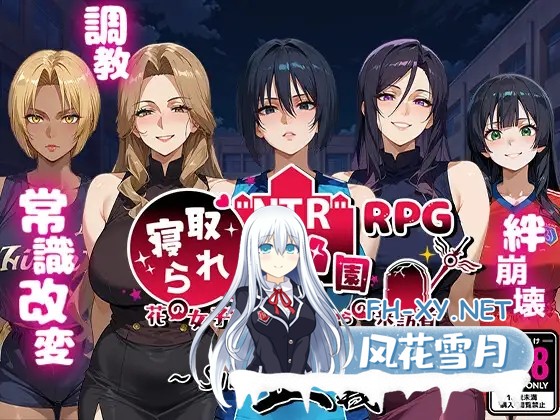 [RPG/PC+安卓] NTR寝取られ学園～花の女子達と異世界からの来訪者～ SIDE翔 Ver1.01[1.5G]-9.jpg