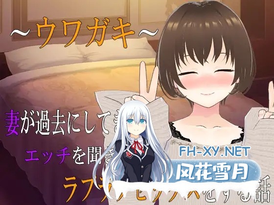 [ADV/机翻+AI文本/Cosplay/纯爱/NTR/中出][RJ01329840/出雲の稲穂社团]～传闻记录～边听妻子讲述过去的风流性事边恩爱做爱的故事2 ～/ウワガキ～ 妻が過...-11.jpg