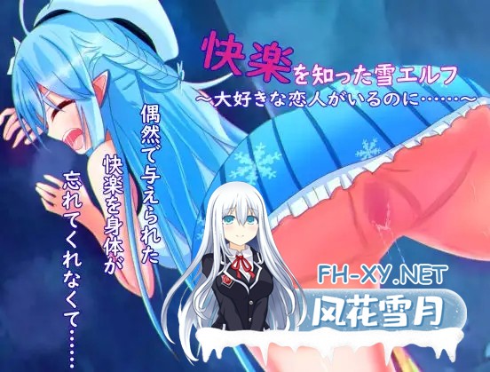 [回合RPG/被NTR/口交/中出/AI汉化][RJ427313/コシもち。社团]被欲望所征服的雪精灵～明明有最爱的恋人,却沉沦于肉欲之中～/快楽を知った雪エルフ ～...-5.jpg