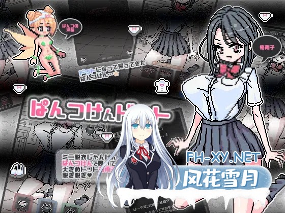 [SLG/像素/PC+安卓] 像素胖次拳 ぱんつけんドット DL官方中文版 [100M]-4.jpg