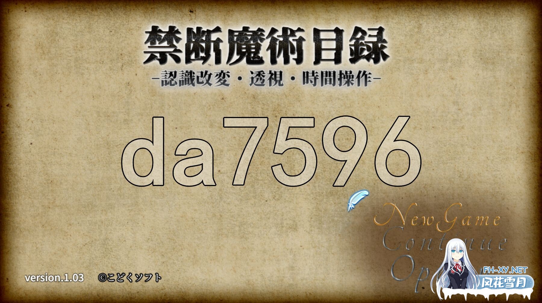 [日式RPG/新汉化] 禁忌魔法目录 -认知改变·透视·时间操作- 禁断魔術目録 -認識改変・透視・時間操作- v1.0.3 AI汉化版+全回想存档 [1.80G/百度]-1.jpg