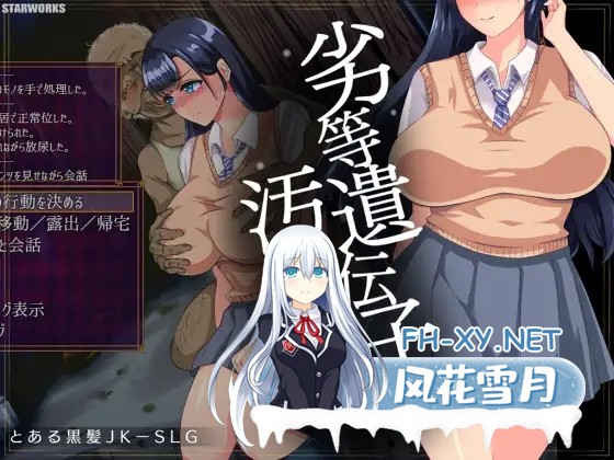 [RPG/AI汉化/露出/羞耻/巨乳][RJ273744/STARWORKS社团]寻求下等基因浸染/劣等遺伝子に汚される[Ver2.00][PC+安卓/3.2G]-1.jpg