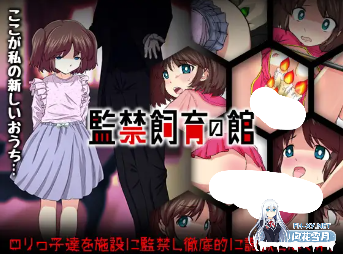 [日式SLG/AI汉化/PC+安卓] 监禁饲育之家 – 監禁飼育の館 V1.00AI汉化版 [700M/新作]-1.png