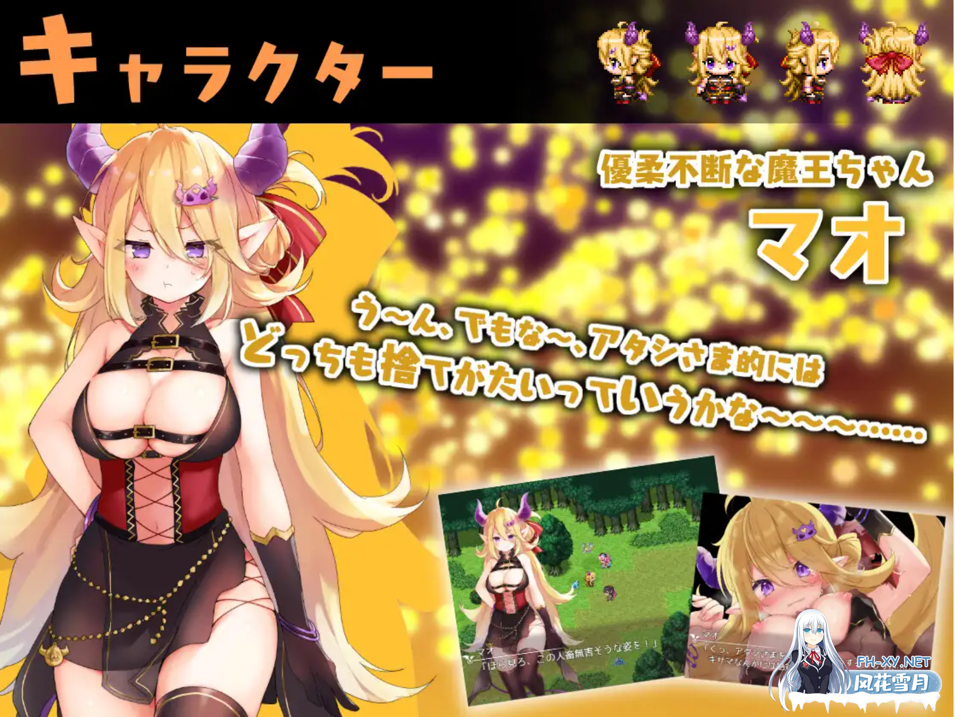 [日式RPG/AI汉化/PC+安卓] 魔王酱与善恶碎片魔王 ちゃんと善悪のフラグメント チャート V1.0 AI汉化[3.7G/新作]-3.png