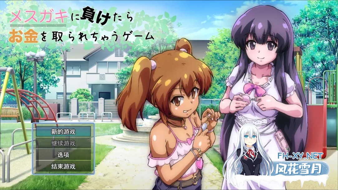 [RPG/汉化]输给雌小鬼就会被抢钱的游戏/メスガキに負けたらお金を取られちゃうゲーム Ver1.20 AI汉化版[1.6G]-2.jpg