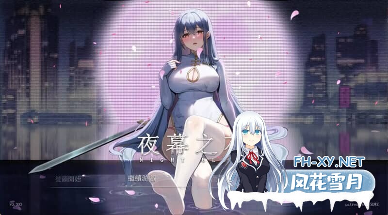 [RPG/官中/PC+安卓]夜幕之花/Night Bloom [Ver0.528][1.40G]-9.jpg