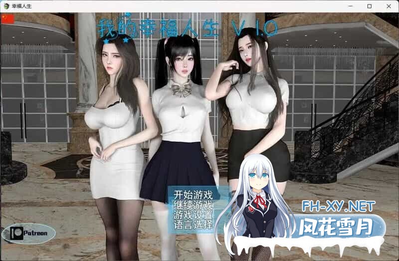 [RPG/PC+安卓]我的幸福人生（My Happy Life）Ver1.6 官方中文版[2.2G]-15.jpg