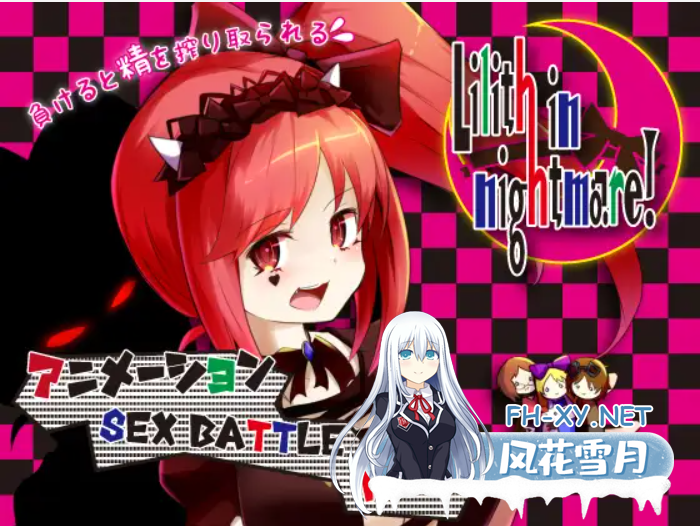 [RPG/AI汉化/贫乳/巨乳/口交/乳交][RJ268129/さーくるてくあ社团]梦魇世界的莉莉丝/りりすいんないとめあ! [Ver4.1][PC+安卓/2.5G]-6.png