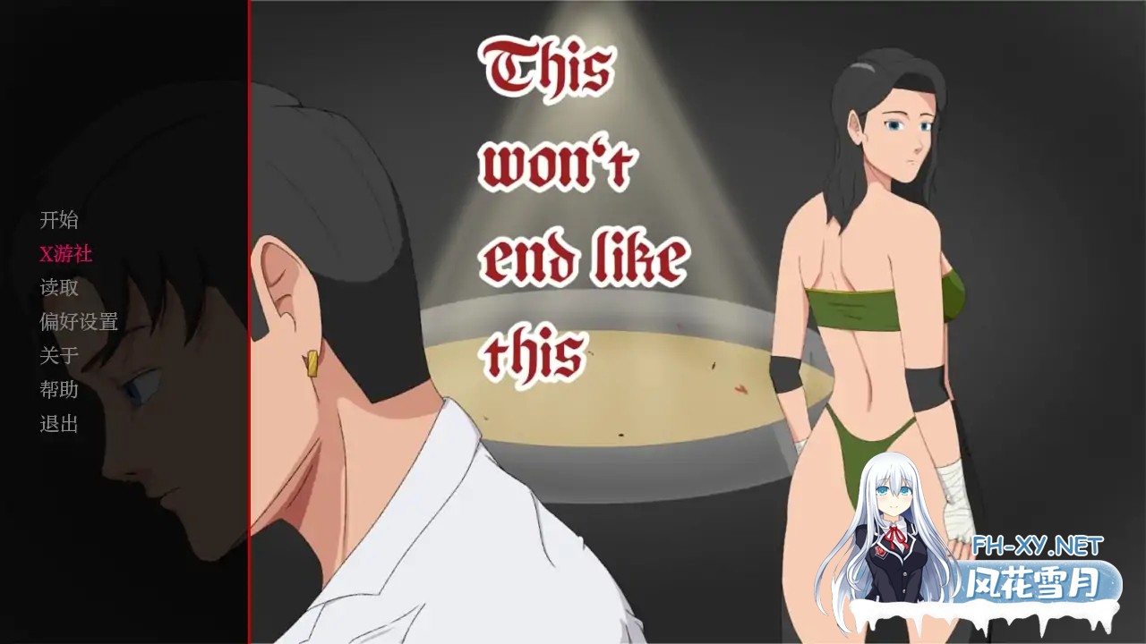 [SLG/AI汉化/2D/动态/更新]未知的好感/This Won´t End like This[Ver0.2][PC+安卓/320M]-2.jpg