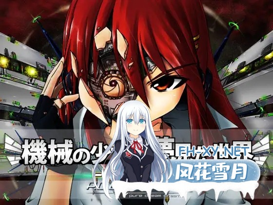 [RPG/AI汉化/战斗H/魔物娘/后宫/淫乱/反向奸][RJ169029/P.D.creations社团]机械少女的梦想世界/機械の少女が夢見た世界[Ver3.2+存档][PC/3.60G]-1.jpg