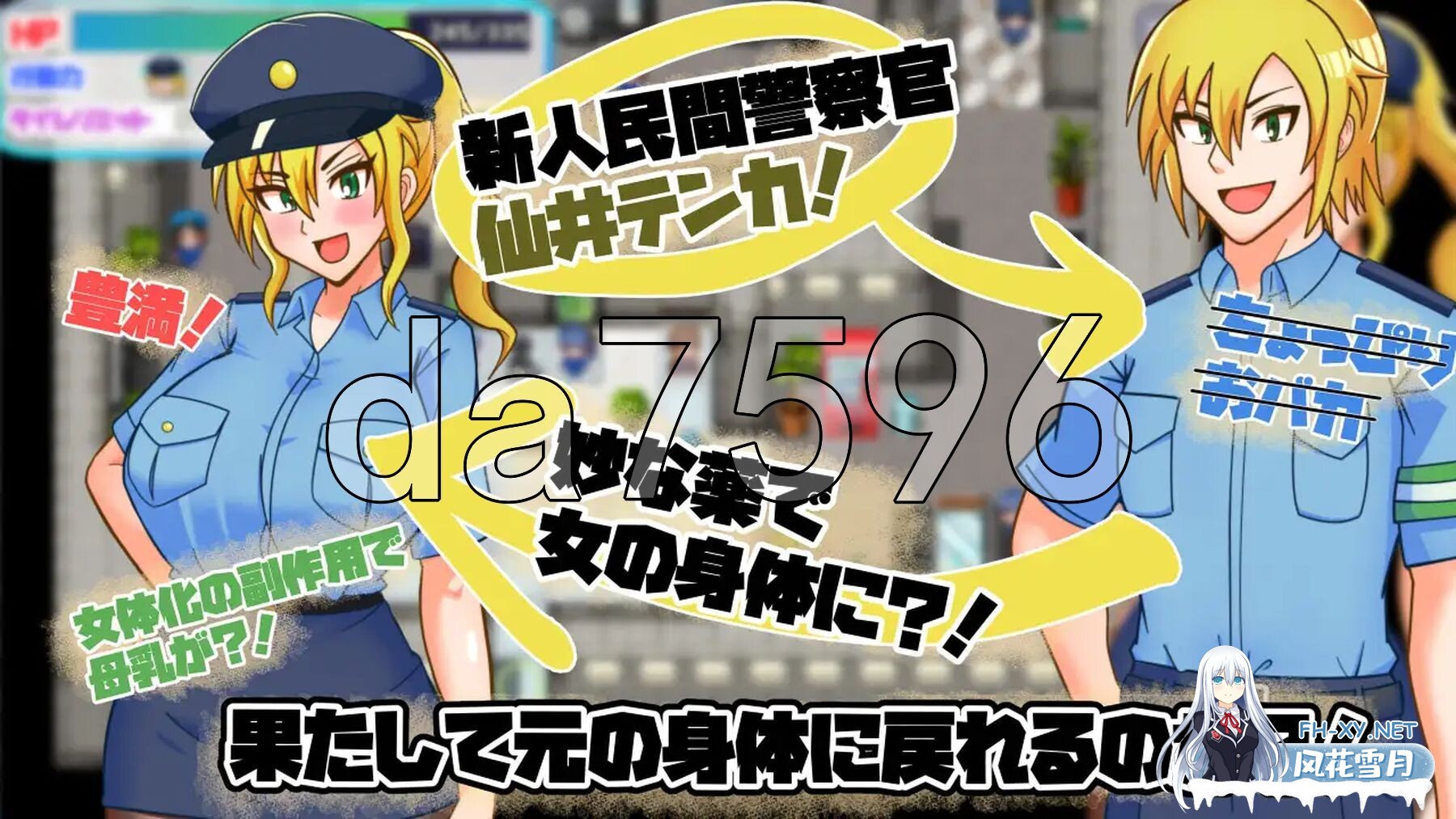 [日式RPG/新作] TS民间女警天香 TS民間婦警テンカ Ver1.01 AI汉化版+全回想存档 [1.40G/百度]-5.jpg