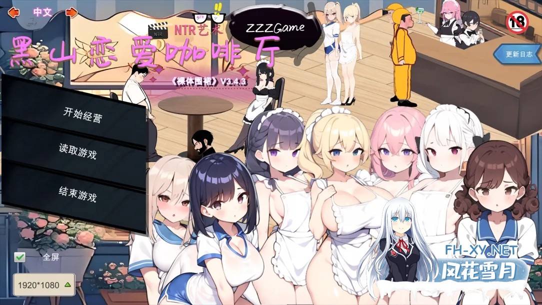 [互动SLG/官中/NTR/PC]黑山恋爱咖啡厅 v3.4.3 官方中文版[1.65G]-1.jpg