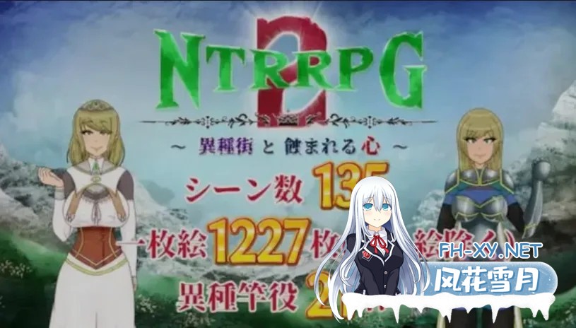 [日式RPG/AI汉化/超级NTR] NTRRPG2~异种街道与侵蚀之心 AI汉化版 DL正式发售 [2.3G/新作]-1.jpg