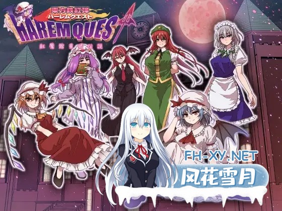 [RPG/AI汉化/东方Project/乳交/口交/巨乳][RJ01442779/幻想鉄華社团]东方铁红弹 后宫任务 红魔馆重婚传说/東方鉄紅弾 ハーレムクエスト 紅魔館重婚伝説...-11.jpg