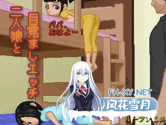 [SLG/生肉/像素/萝莉/多P/骨科][RJ01175067/pix butt社团]醒来后与两个女儿做爱/二人娘と目覚ましエッチ[PC/18M]-4.jpg