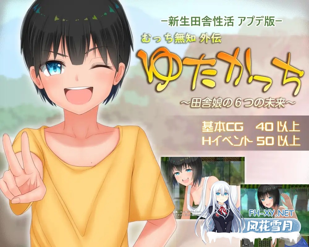 [探索RPG/巨乳/STEAM官中/小马开大车/正太][RJ314482/愚痴ヲタ畑社团]无知少女的乡村韵事/新生 むっち無知 田舎性活 ～過ぎ去った時を求めて～[Ver2.4....-6.jpg