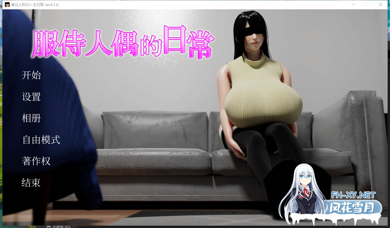 　PC推荐[同居互动SLG]服侍人偶的日常 V4.1.6 官中动态步兵版+全CG解锁[1G]百度/迅雷/夸克/UC-6.png