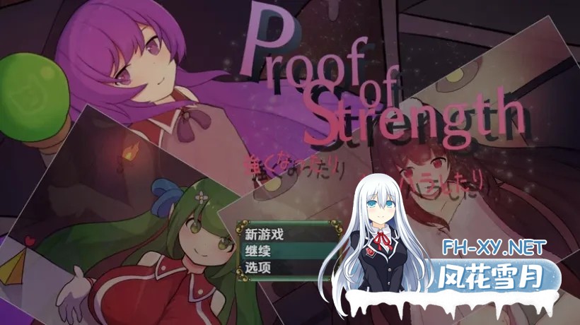 [日式RPG/AI汉化/PC+安卓] 力量的证明 Proof of Strength Ver1.0 AI汉化内嵌版 [700M/新作]-5.jpg