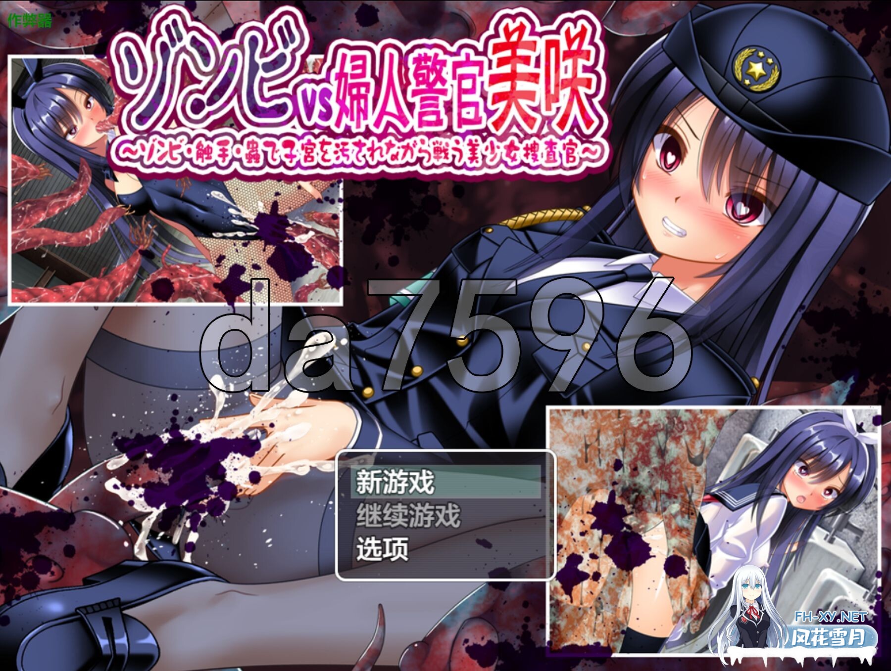 [日式ARPG/新安卓] 丧尸VS女警美咲 ～被丧尸·触手·虫玷污子宫仍奋战的美少女搜查官 PC+安卓 内嵌AI汉化版+作弊码 [1.10G/百度]-1.jpg