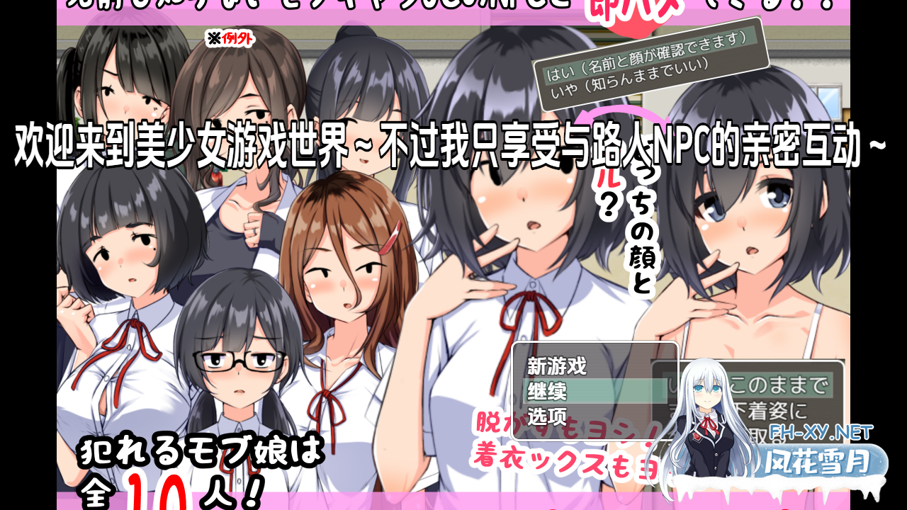 　PC[NPC奸JK制服RPG]我偏好用平凡路人角色强暴NPC v1.0 内嵌AI汉化版[688M]-9.png