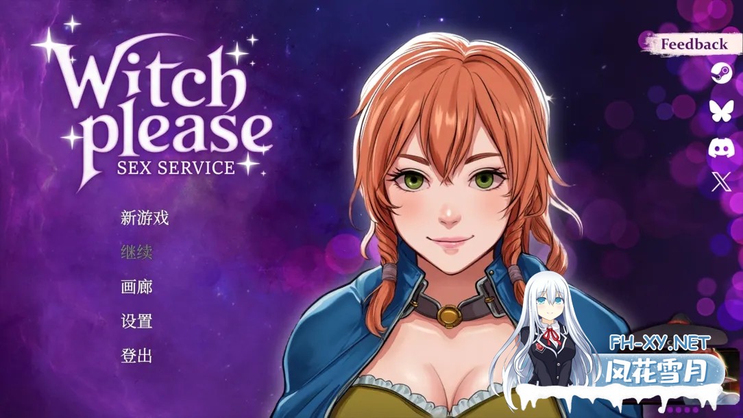 [互动SLG/官中/步兵/PC]魅惑女巫:情欲魔药铺 Witch Please: Sex Service 官方中文步兵版[1.44G]-1.jpg