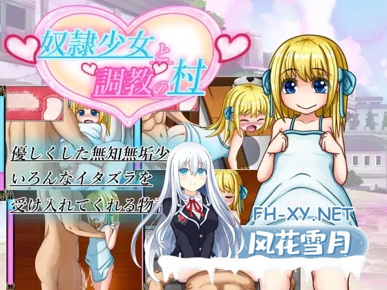 [RPG/AI汉化/萝莉/中出/通奸][RJ01155332/Team-weak tail社团]奴隶少女调教之村/奴○少女と調教の村/奴隷少女と調教の村[Ver24.06.23][PC+安卓/2.50G]-6.jpg