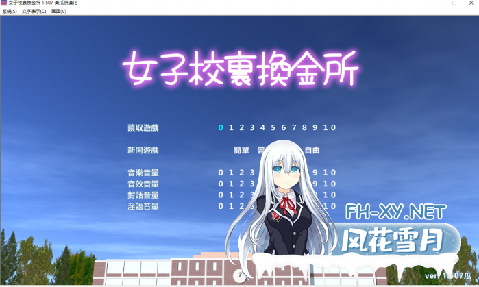 PC[女子JK援交经营养成SLG动态]女子校生援交所V1.507 精翻汉化完结版[新汉化1.5G]-7.png