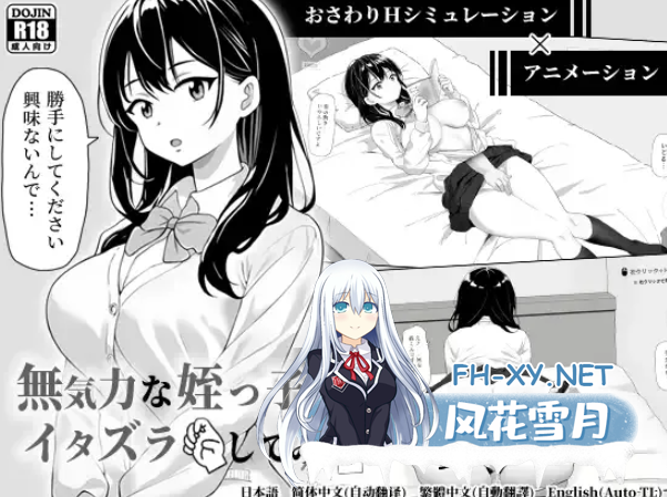 PC推荐[JK侄女背德调教触摸互动SLG]对懒散的侄女恶作剧了一下 官方中文动态版 [450M]-5.png