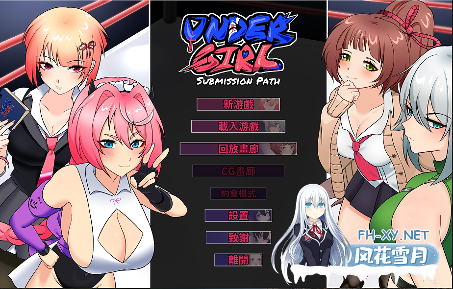 PC[动态互动SLG战斗H格斗]地下少女：服从之路Ver1.01 官方中文版[1.66G全CV配音]-8.png