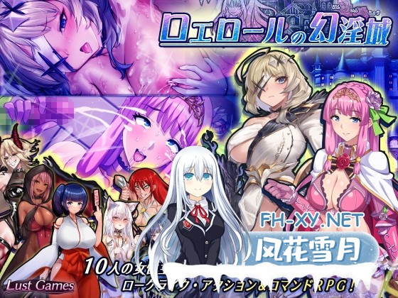 [RPG/汉化]罗艾洛尔的幻淫城/ロエロールの幻淫城 Ver2.0 AI汉化版[PC/4G]-1.jpg