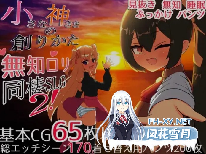 [日式SLG/AI汉化] 小小神明的创造方法/小さな神さまの創りかた AI汉化正式版 [3.9g/新作/CV]-1.jpg