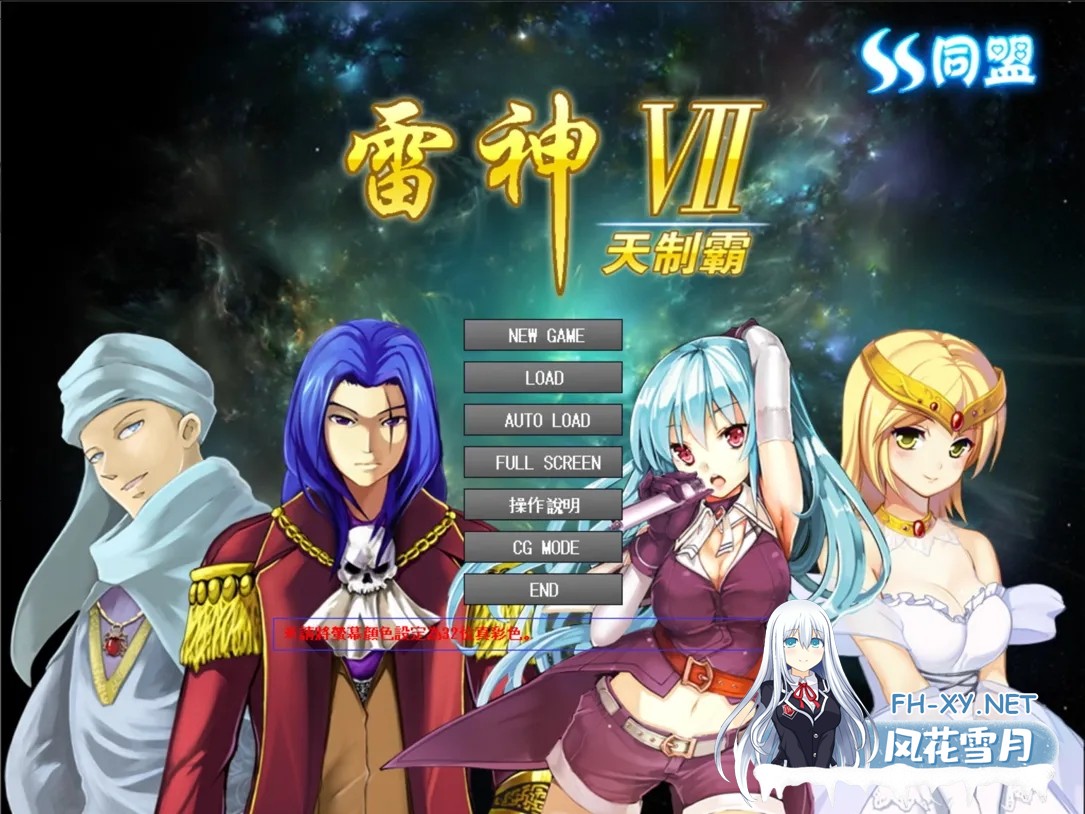 [大型SLG/汉化/后宫/PC] 雷神Ⅶ~puk天制霸 雷神7パワーアップキット 私人定制加强版 第二汉化版[1.18G]-1.jpg