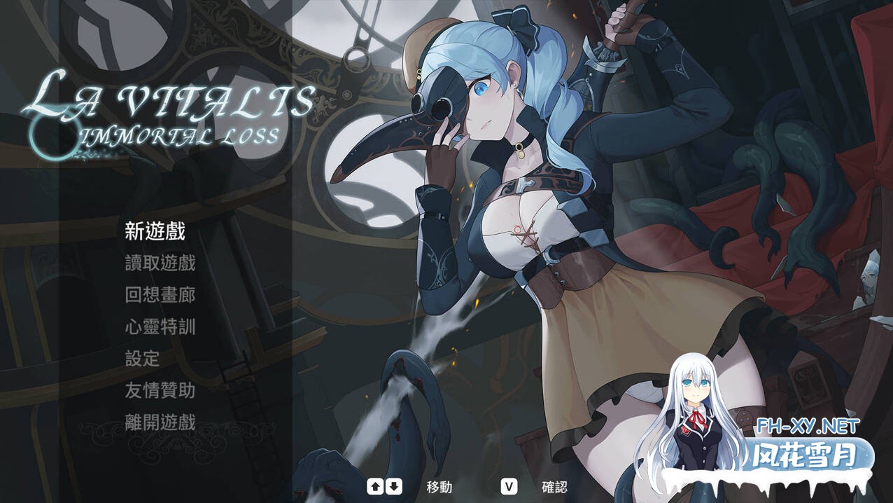 [日系爆款ACT/官中/步兵/全动态]永恆的欠損 La Vitalis : 永恒的欠损/Immortal Loss Beta V0.23.0 Beta 官方中文步兵版+全CG存档[3.77G/CV]-1.jpg