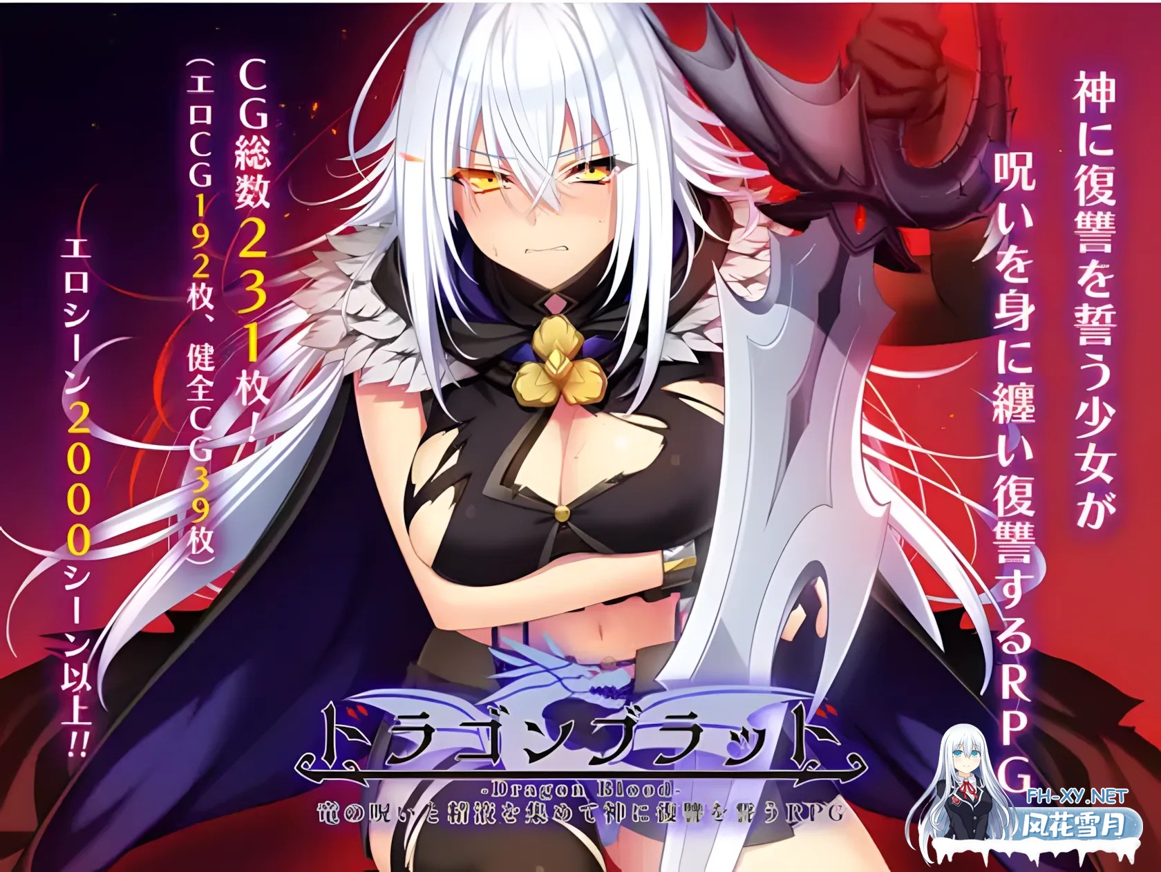 [精品大作RPG/AI汉化] 龙血～以龙的诅咒和精液向神复仇的RPG～ Ver2.00 AI汉化版 [7G/更新]-1.jpg