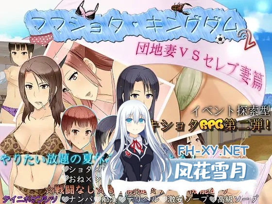 [RPG/AI汉化/萝/正太/人妻/怀孕/骨科][RJ330418/ダイニホケンシツ社团]妈妈正太王国2 公寓人妻VS豪门人妻篇/ママショタ・キングダム2 団地妻VSセレブ...-1.jpg