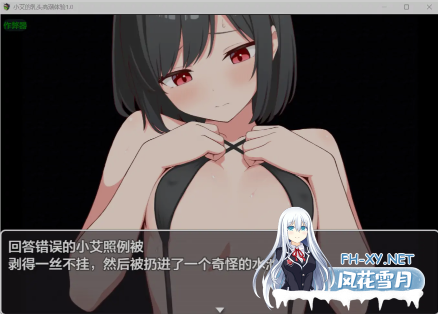 [日式RPG/AI汉化/PC+安卓] 小艾的乳首高CHAO体验 アイちゃんは乳首でイキたい AI汉化版 [710M/新作]-7.png