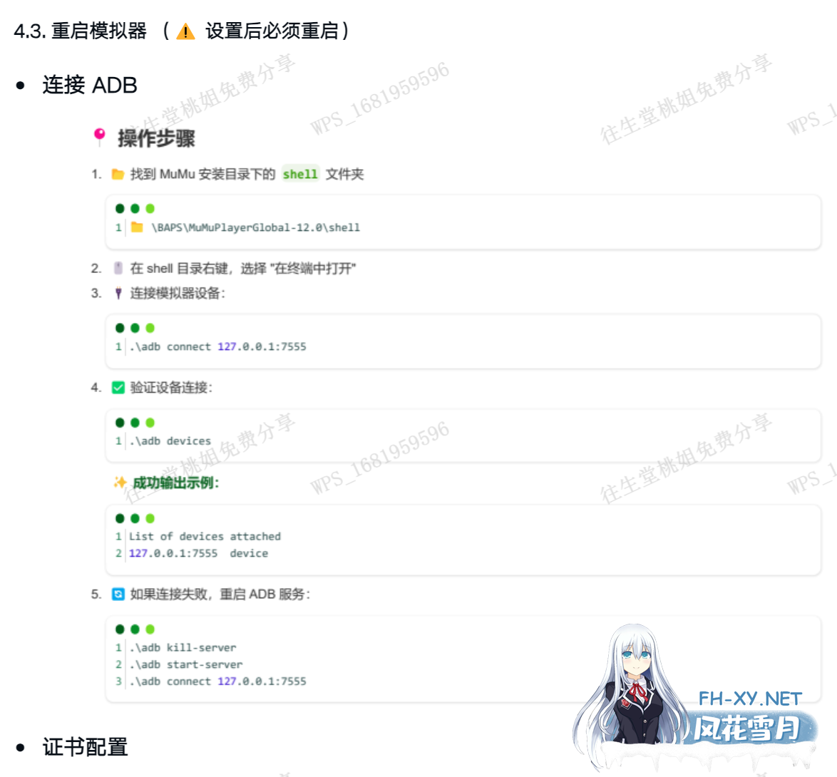 [二游破解/中文] 蔚蓝档案 Ver1.59 本地中文一键端 天机阁8月更新版 [带GM指令] [5G/更新]-7.png